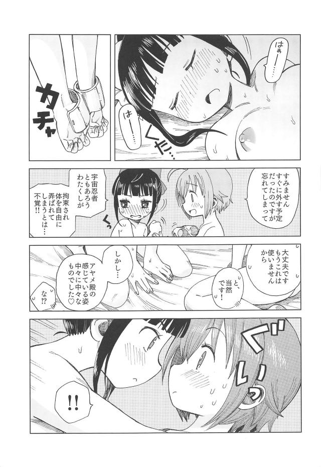 毎晩夜這い手マンしてくるくノ一アイドル <> 020