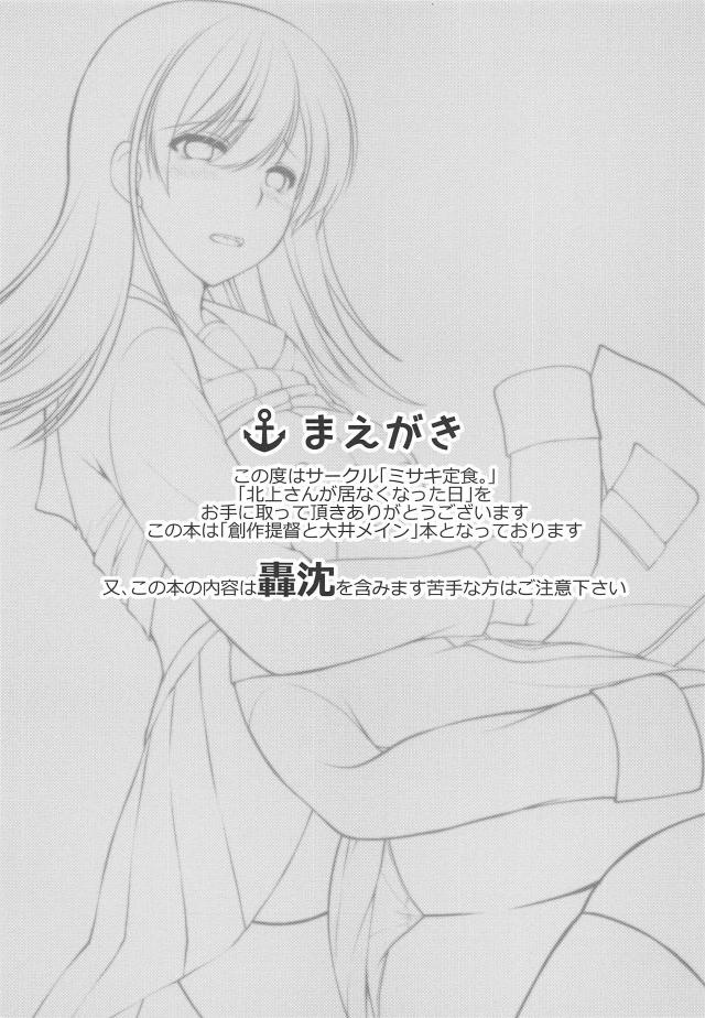 北上さんを感じたい！ <> 002