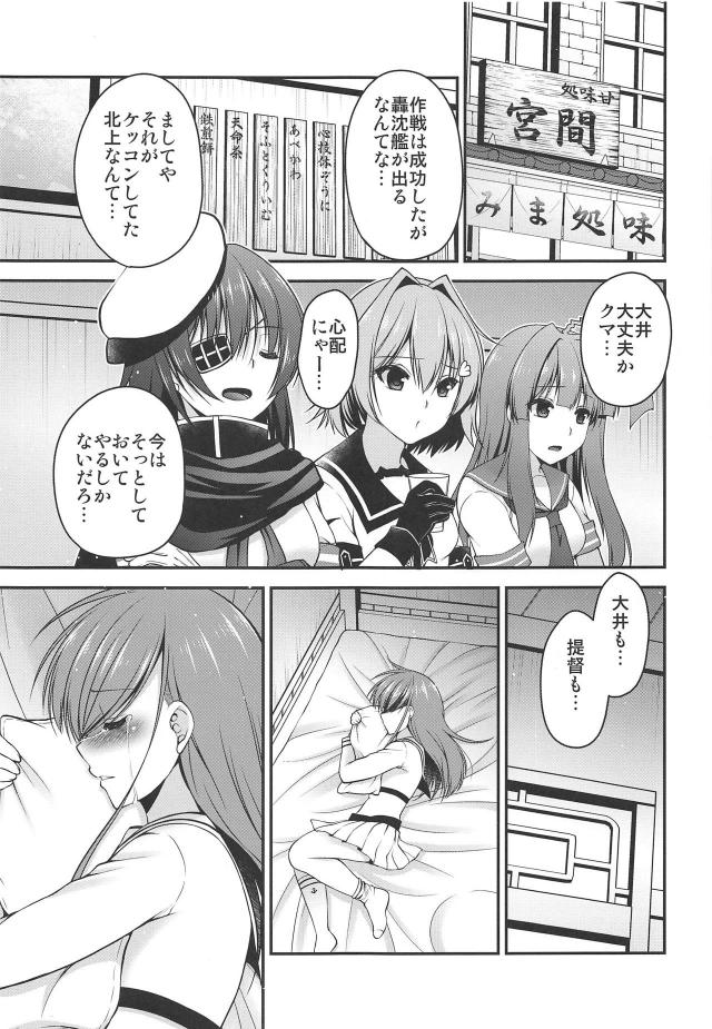 北上さんを感じたい！ <> 007