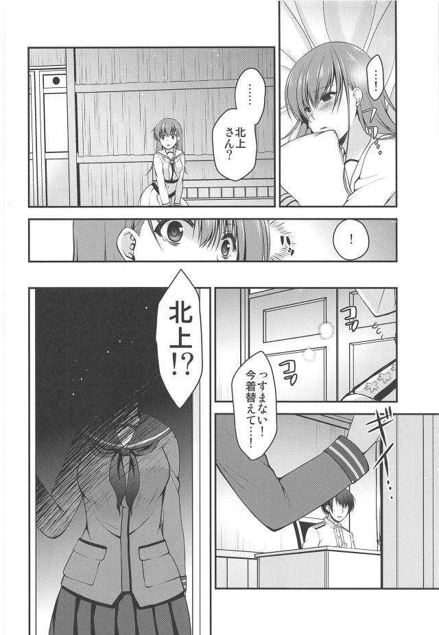 北上さんを感じたい！ <> 008