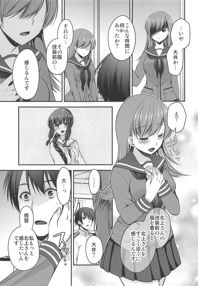 北上さんを感じたい！ <> 009