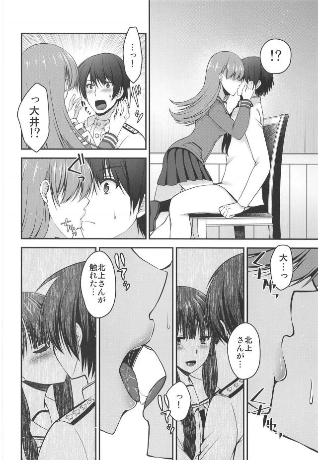 北上さんを感じたい！ <> 010