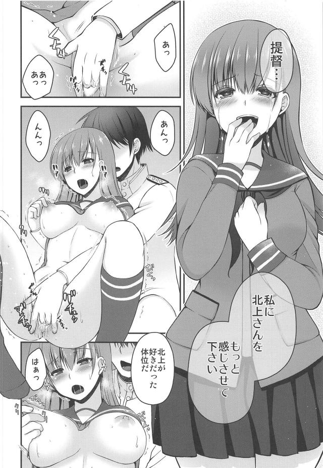 北上さんを感じたい！ <> 012