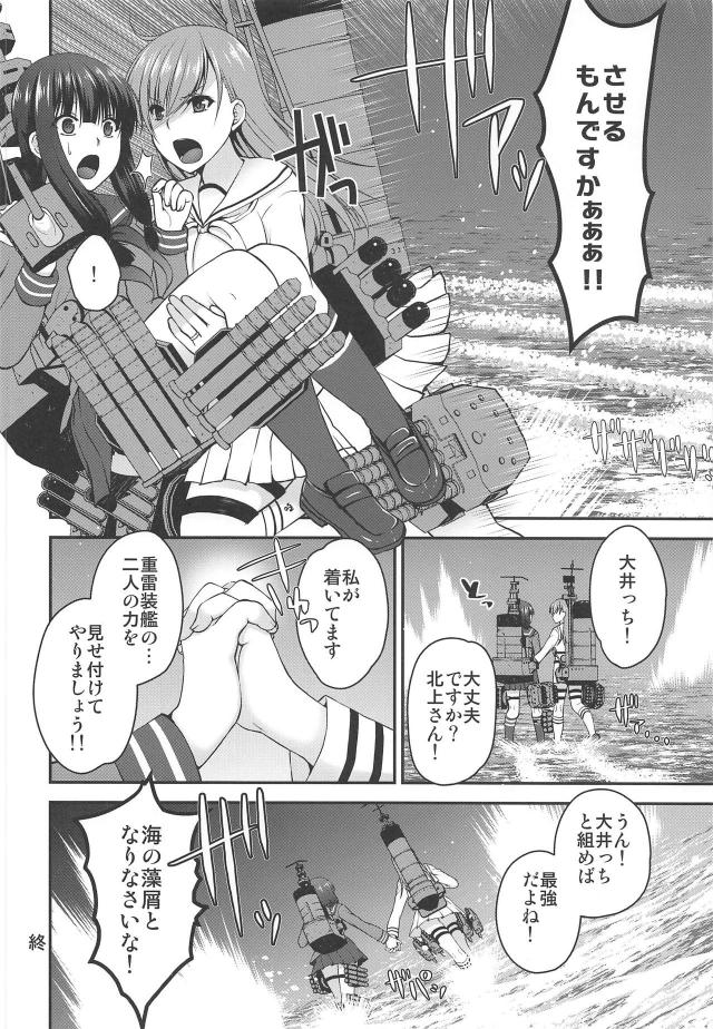 北上さんを感じたい！ <> 022