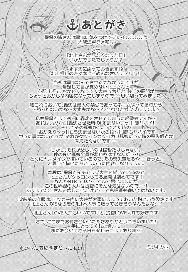 北上さんを感じたい！ <> 023