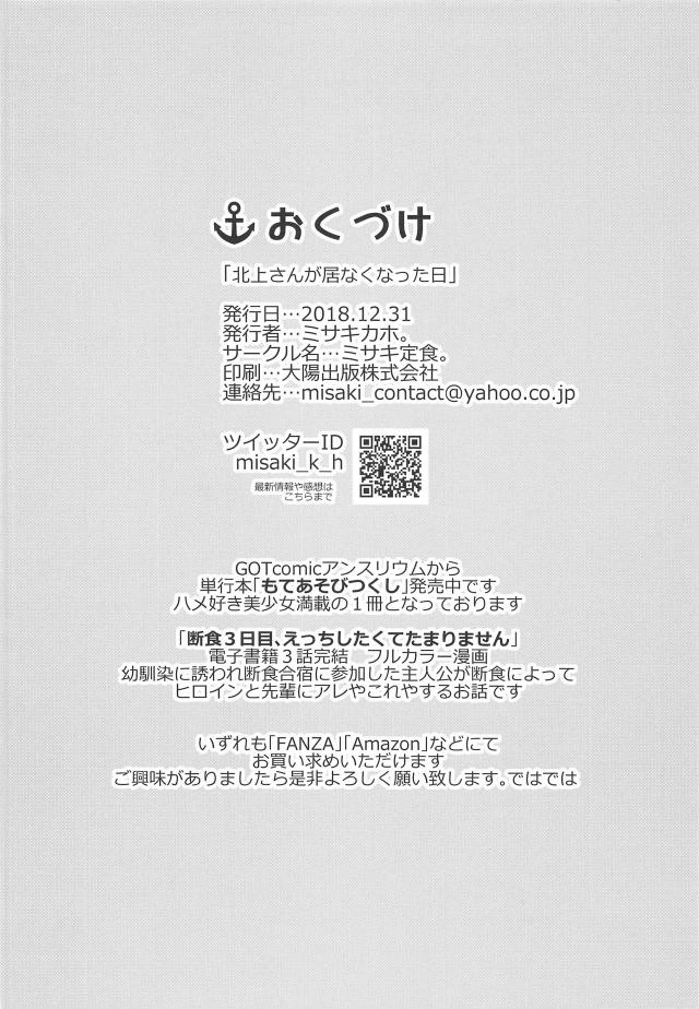 北上さんを感じたい！ <> 024