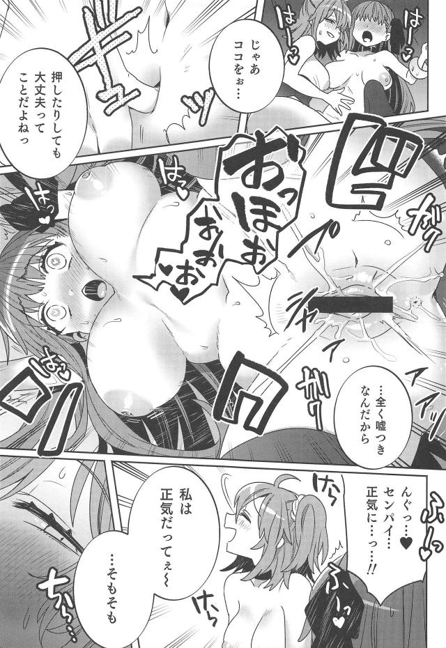 令呪で強制イキ地獄！からのアクメ禁止で悶絶タイム突入！ <> 006