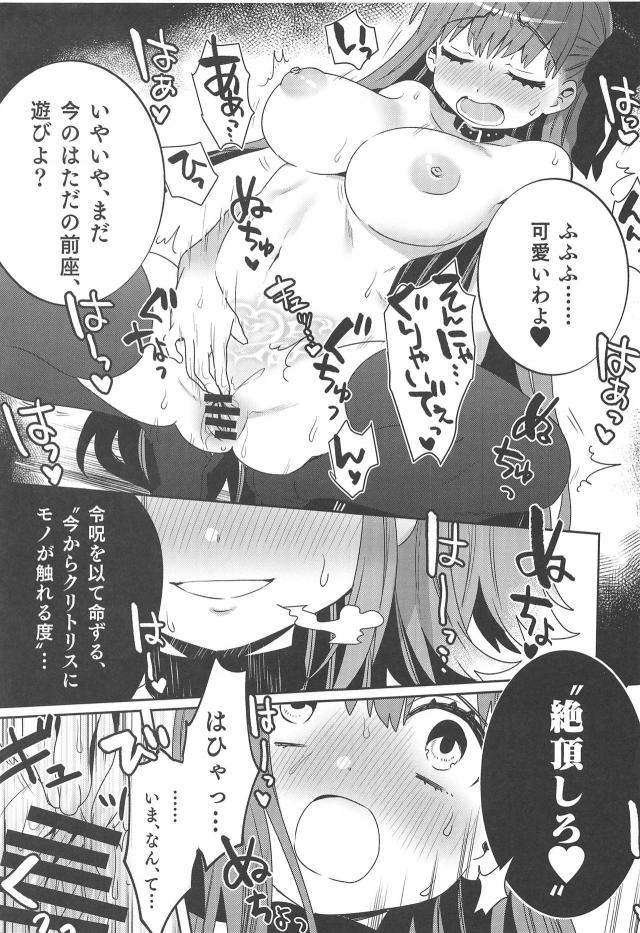 令呪で強制イキ地獄！からのアクメ禁止で悶絶タイム突入！ <> 014