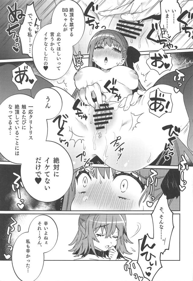 令呪で強制イキ地獄！からのアクメ禁止で悶絶タイム突入！ <> 016