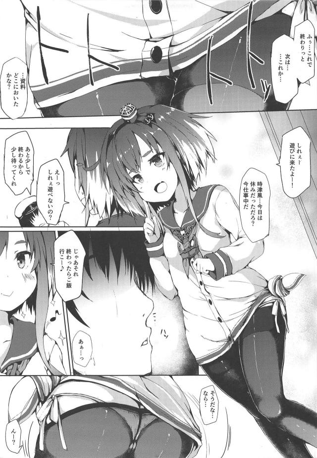 じゃれてくるカワイイ時津風とイチャラブセックス <> 003
