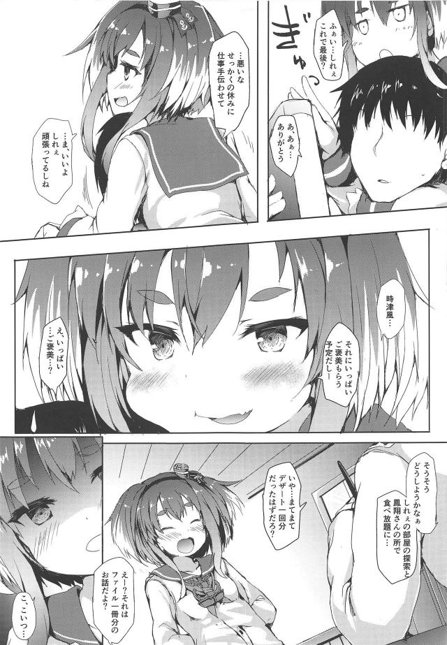 じゃれてくるカワイイ時津風とイチャラブセックス <> 005