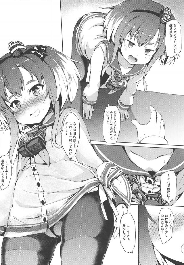じゃれてくるカワイイ時津風とイチャラブセックス <> 006