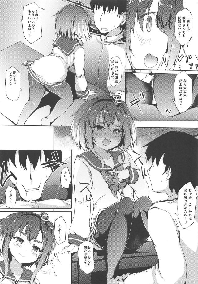 じゃれてくるカワイイ時津風とイチャラブセックス <> 007