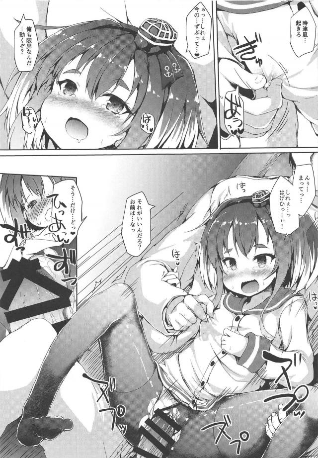 じゃれてくるカワイイ時津風とイチャラブセックス <> 013