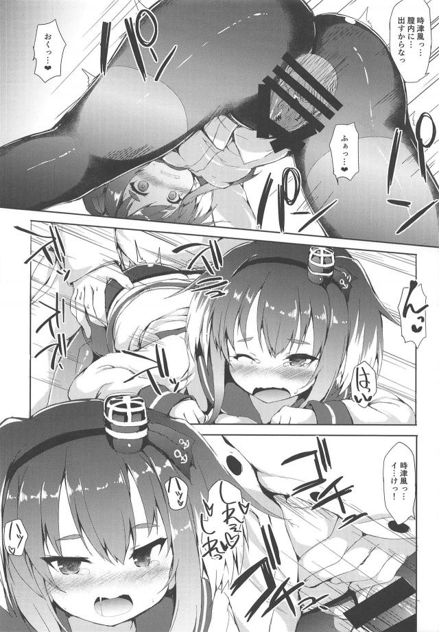 じゃれてくるカワイイ時津風とイチャラブセックス <> 016