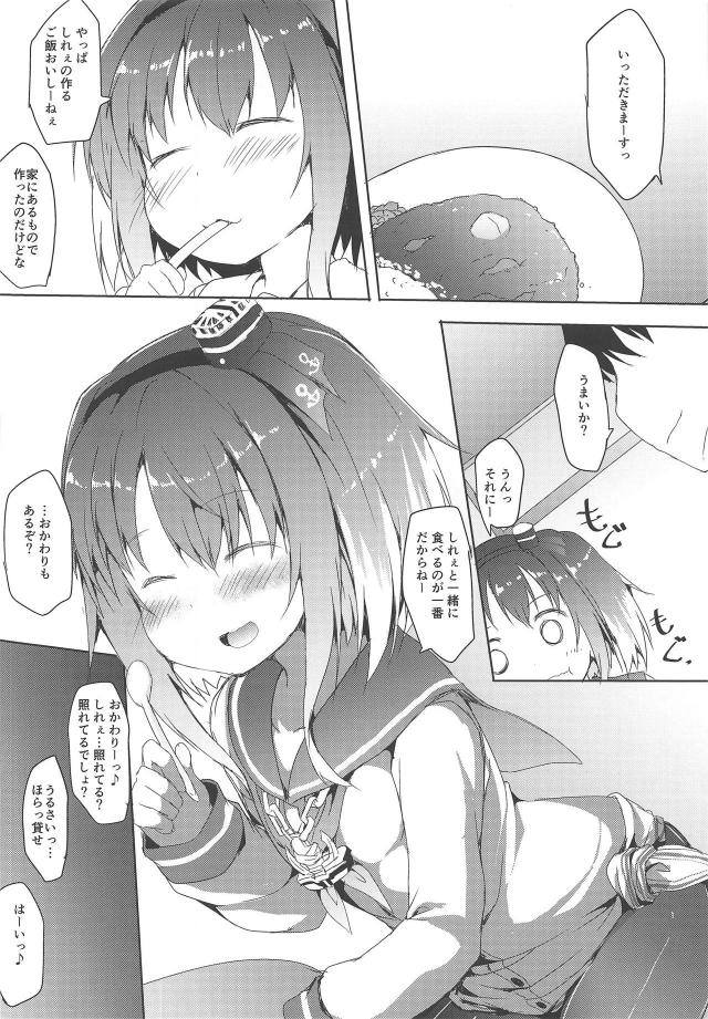 じゃれてくるカワイイ時津風とイチャラブセックス <> 018
