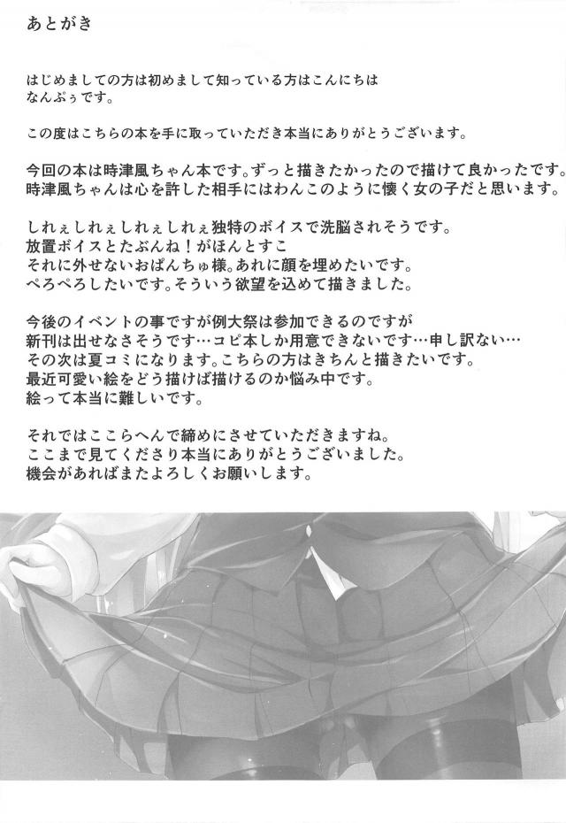 じゃれてくるカワイイ時津風とイチャラブセックス <> 019