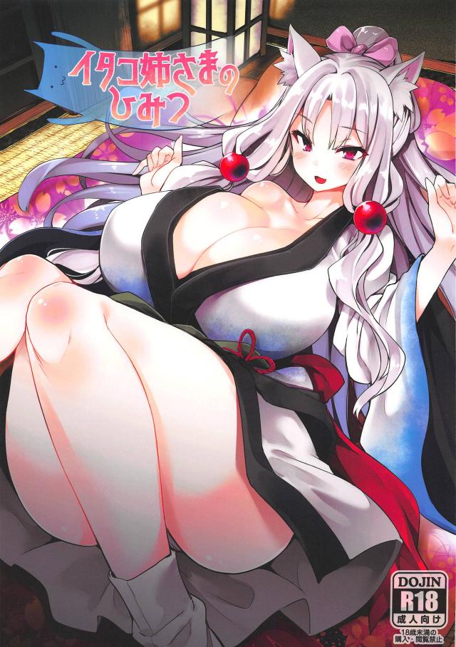 暴走モードのきりたん砲と乱交セックス！母乳もきりたんぽ汁もいっぱいでたぁぁ！ <> 1
