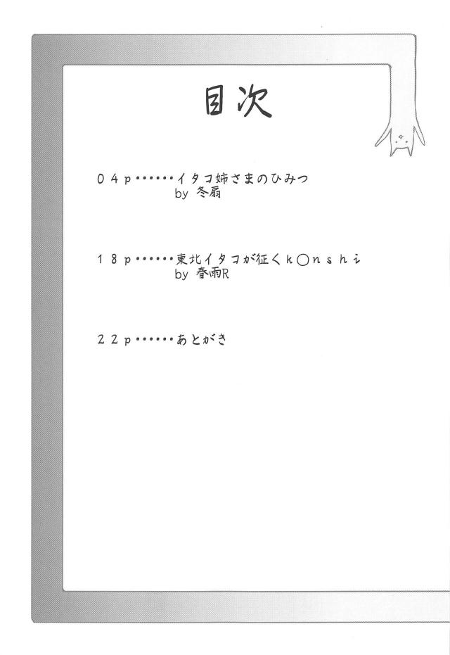 暴走モードのきりたん砲と乱交セックス！母乳もきりたんぽ汁もいっぱいでたぁぁ！ <> 002
