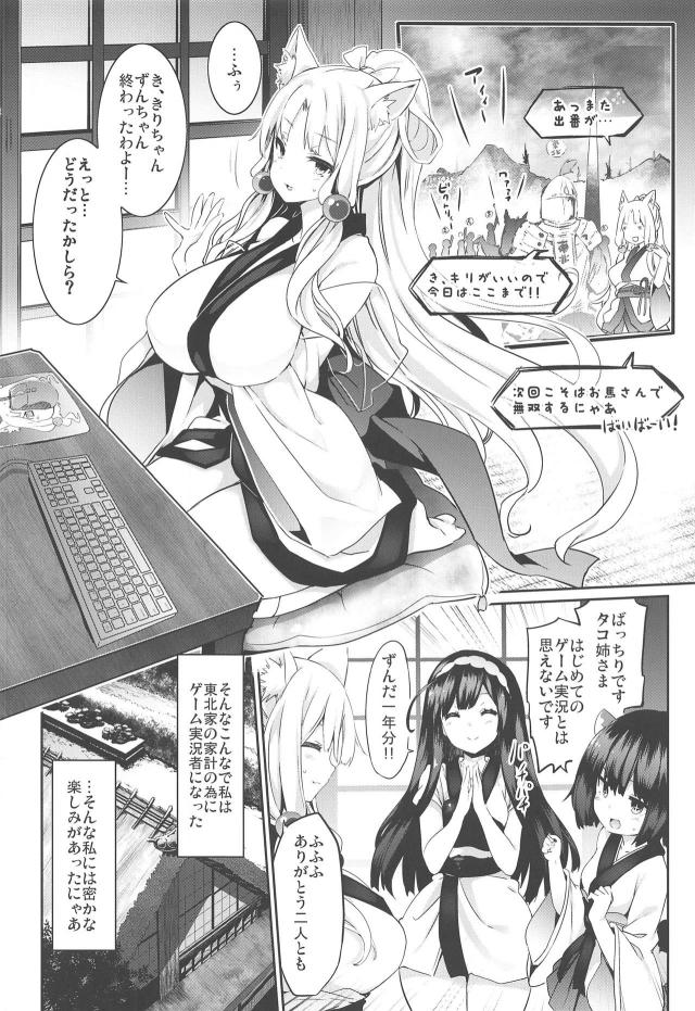 暴走モードのきりたん砲と乱交セックス！母乳もきりたんぽ汁もいっぱいでたぁぁ！ <> 003