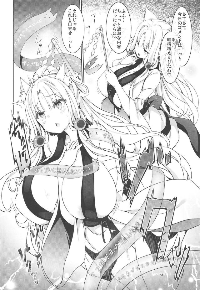 暴走モードのきりたん砲と乱交セックス！母乳もきりたんぽ汁もいっぱいでたぁぁ！ <> 005