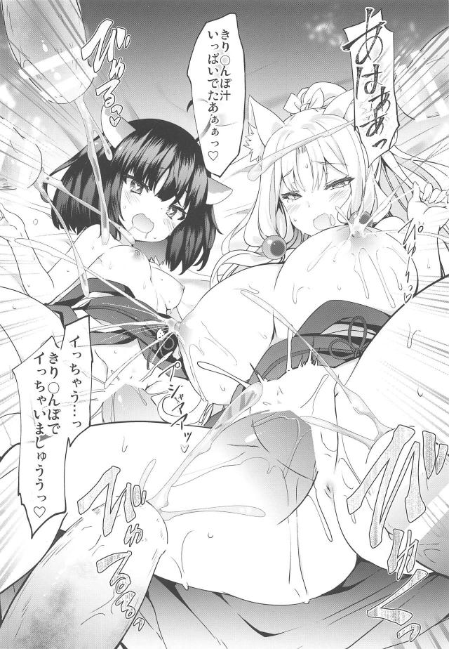暴走モードのきりたん砲と乱交セックス！母乳もきりたんぽ汁もいっぱいでたぁぁ！ <> 015