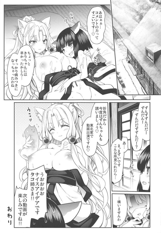 暴走モードのきりたん砲と乱交セックス！母乳もきりたんぽ汁もいっぱいでたぁぁ！ <> 016