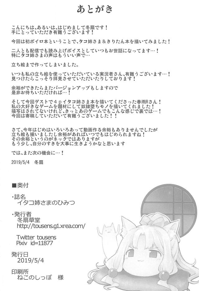 暴走モードのきりたん砲と乱交セックス！母乳もきりたんぽ汁もいっぱいでたぁぁ！ <> 021