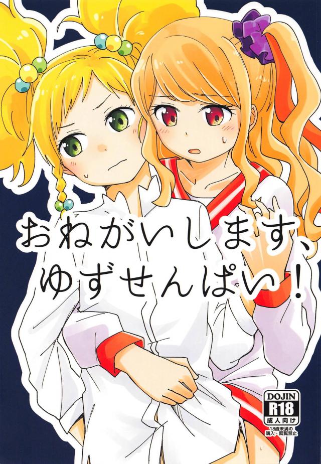 ふたなり後輩と処女先輩 <> 1