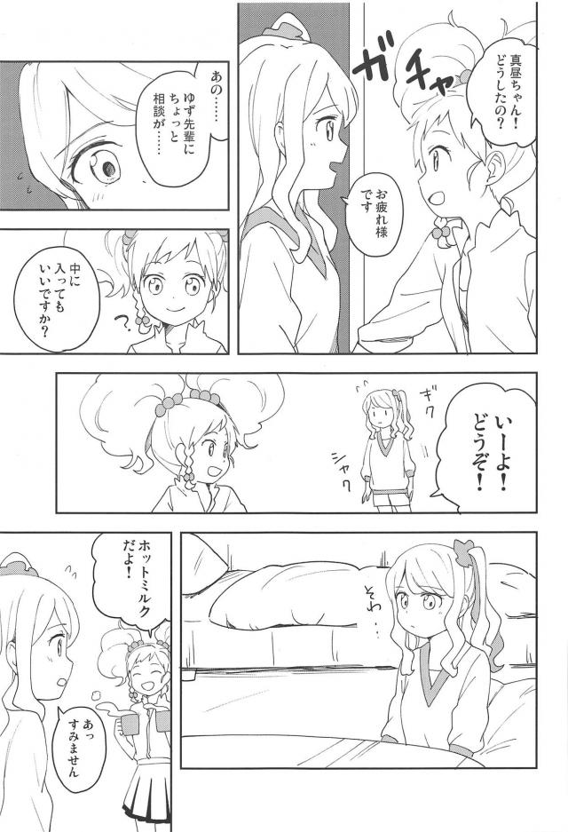 ふたなり後輩と処女先輩 <> 004