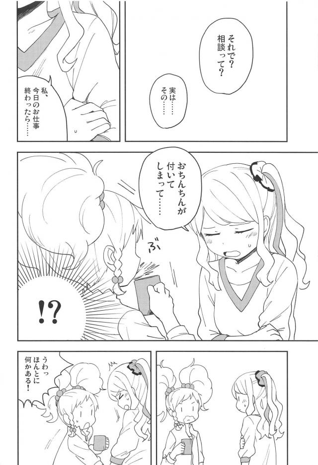 ふたなり後輩と処女先輩 <> 005