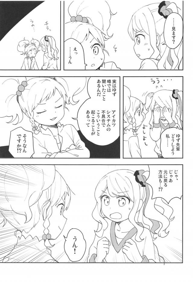 ふたなり後輩と処女先輩 <> 006