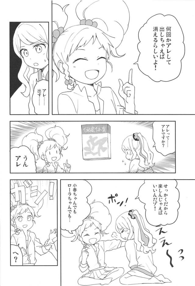 ふたなり後輩と処女先輩 <> 007