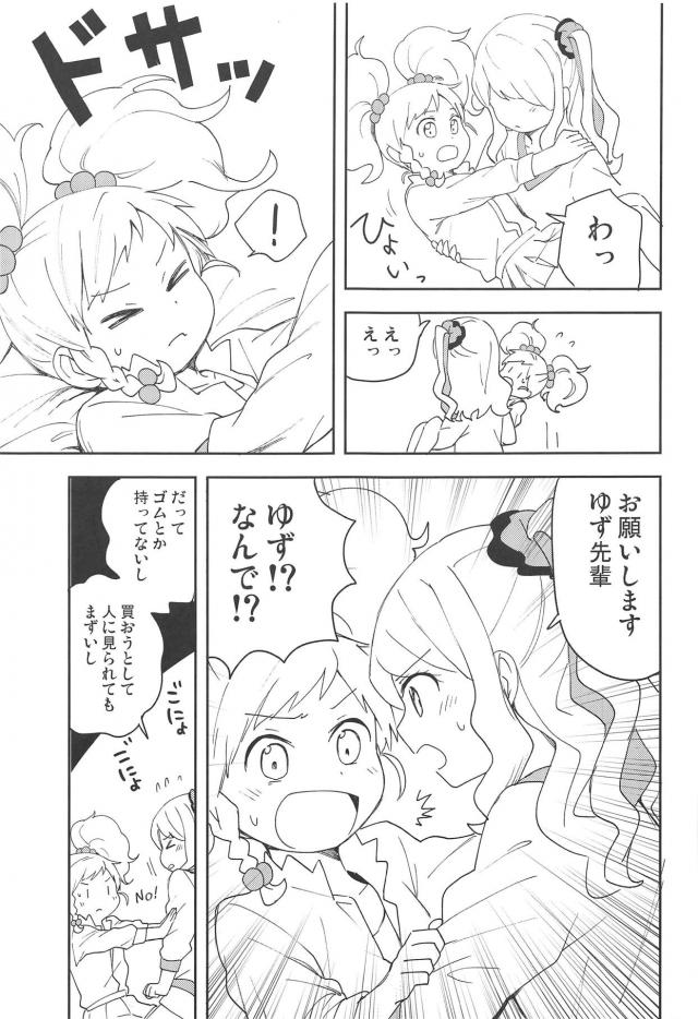ふたなり後輩と処女先輩 <> 008