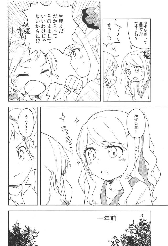 ふたなり後輩と処女先輩 <> 009