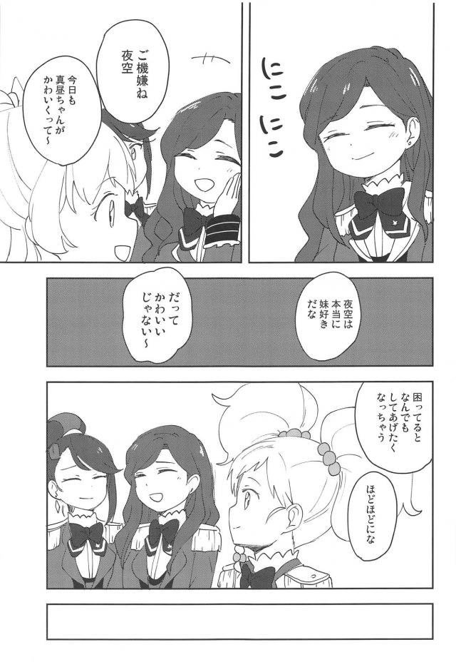 ふたなり後輩と処女先輩 <> 010