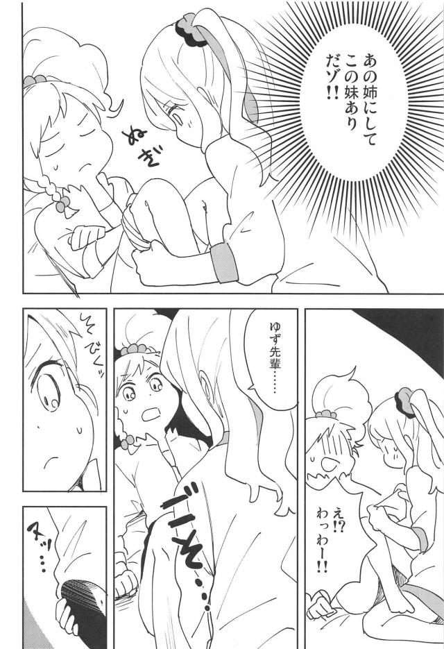 ふたなり後輩と処女先輩 <> 011