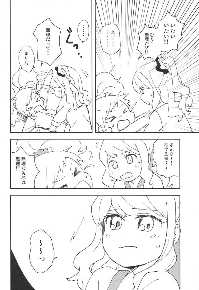 ふたなり後輩と処女先輩 <> 013