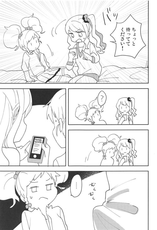ふたなり後輩と処女先輩 <> 014