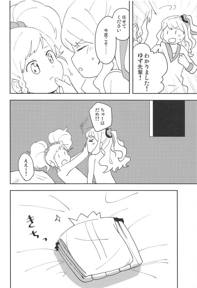 ふたなり後輩と処女先輩 <> 015
