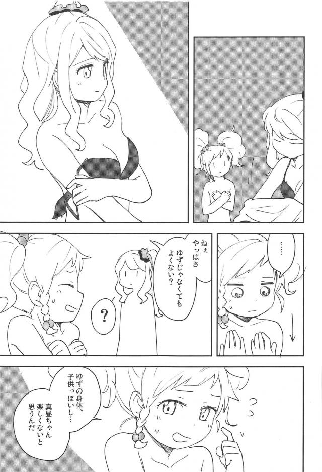 ふたなり後輩と処女先輩 <> 016