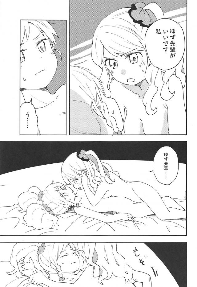 ふたなり後輩と処女先輩 <> 018