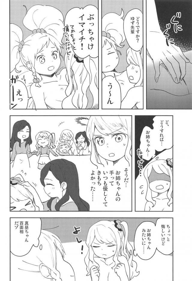 ふたなり後輩と処女先輩 <> 019