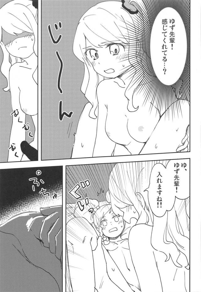 ふたなり後輩と処女先輩 <> 024
