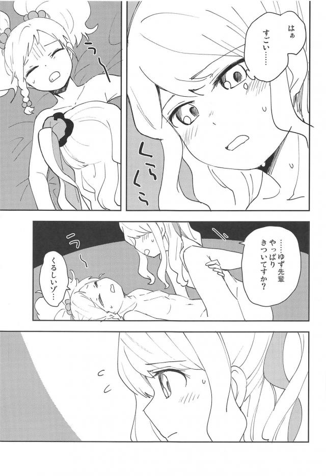 ふたなり後輩と処女先輩 <> 026