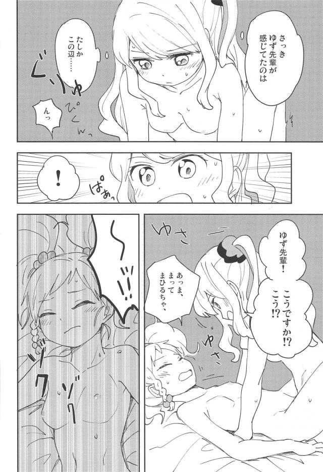 ふたなり後輩と処女先輩 <> 027
