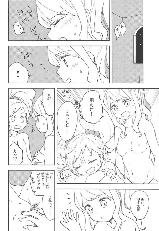 ふたなり後輩と処女先輩 <> 033