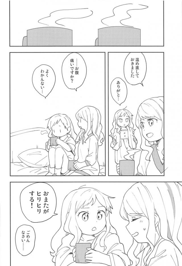 ふたなり後輩と処女先輩 <> 035