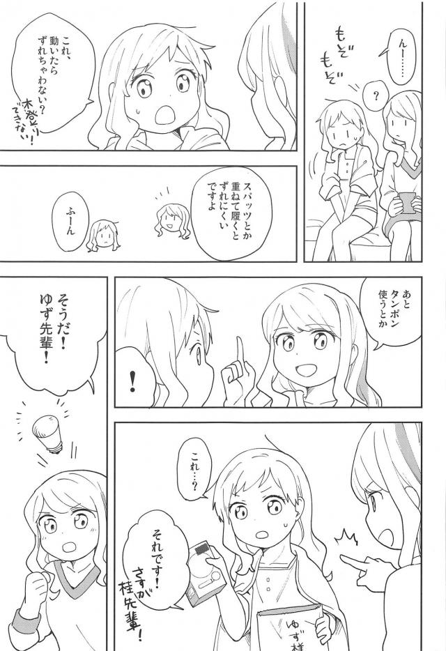 ふたなり後輩と処女先輩 <> 036