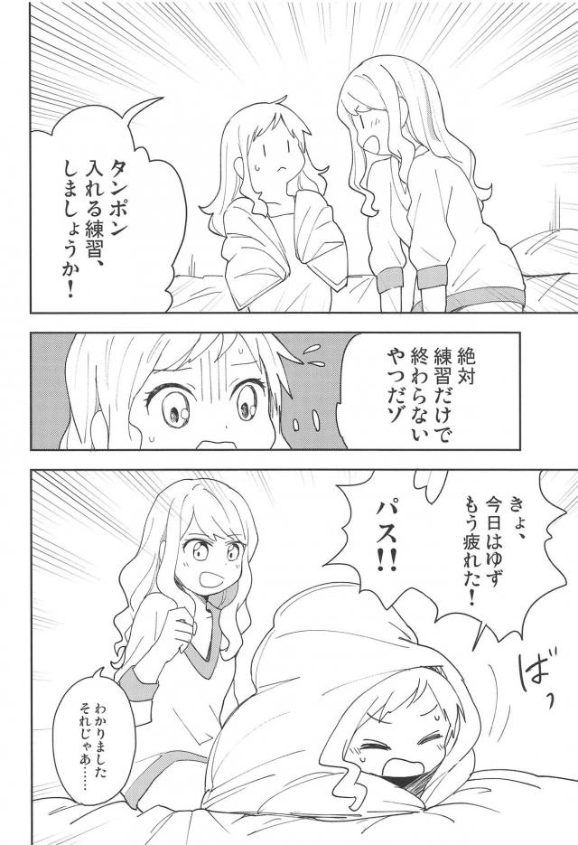 ふたなり後輩と処女先輩 <> 037